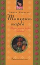 Shoba Narayan - Monszunnapló Shoba Narayan - Monszunnapló