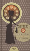 Szép Ernő - Hetedikbe jártam - Indiszkréció