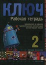 Irina Oszipova - Kulcs 2.