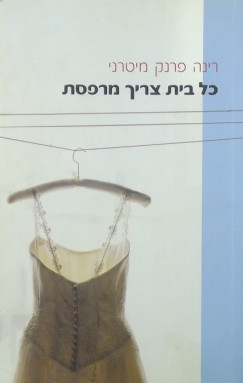 Frank Rina - Minden hznak kell egy erkly