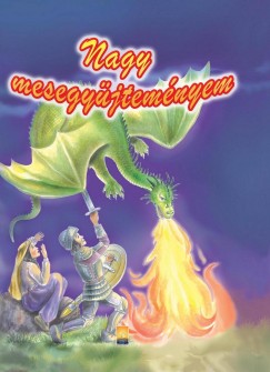 Pnit Beatrix  (Szerk.) - Nagy mesegyjtemnyem