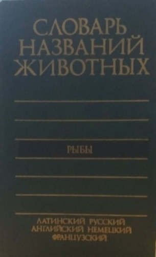 ?. ?. ??????? - SOKOLOV V. E. - �llatnevek sz�t�ra (Halak) - SLOVAR' NAZVANIY ZHIVOTNYKH - RYBY - Dictionary of animal names in five languages