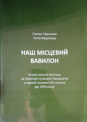 Csernicsk� Istv�n, Fedinec Csilla - ??? ???????? ??????? (Babiloni K�rp�talja)