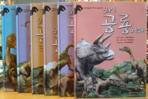 6 db dinoszaurusz ismeretterjeszt�, koreai nyelven - Utaz�s a dinoszauruszok kor�ba egy id�g�ppel