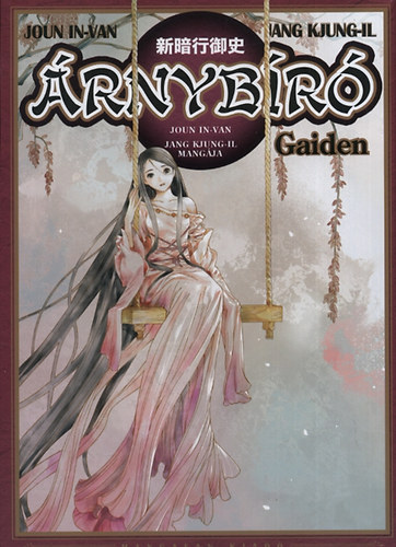 Joun In-Van - Árnybíró 18. - Gaiden