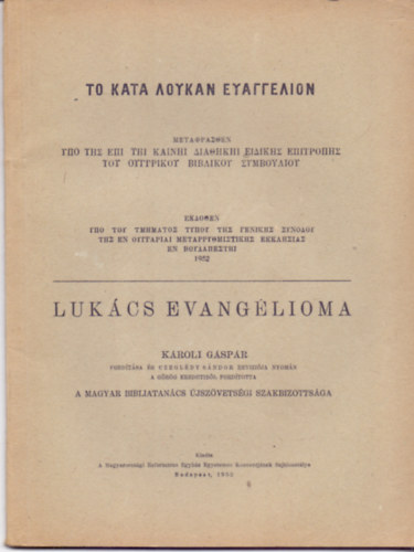 Lukcs evanglioma