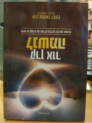 Rabbi Shmuel Raskin - Egy fnysugr a lleknek - ?????? ?????? ??? ??? ????? ??????