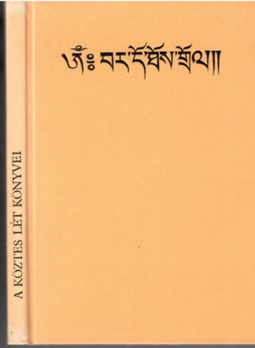SZERKESZTŐ Kara György GRAFIKUS Sz. Bodnár Éva - A köztes lét könyvei - tibeti tanácsok halandóknak és születendőknek