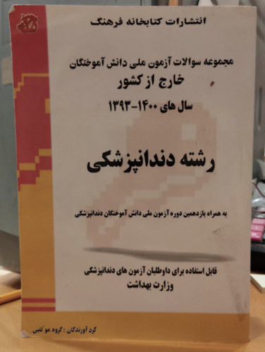 Fogszat krdssor klfldi iskolhoz, arab nyelven