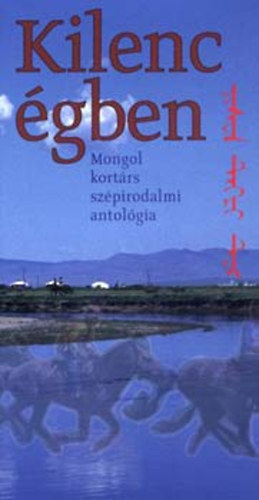 T�rcsi Levente (szerk) - Kilenc �gben (Mongol kort�rs sz�pirodalmi antol�gia)