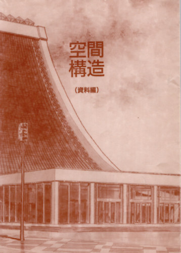 Yoshito Isono - ptszti knyv ( japn-angol )
