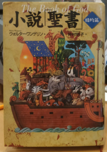 Walter Wangerin - The Book of God, jap�n nyelv�