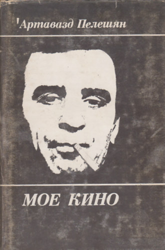 Artavazd Peleshyan - ??? ????