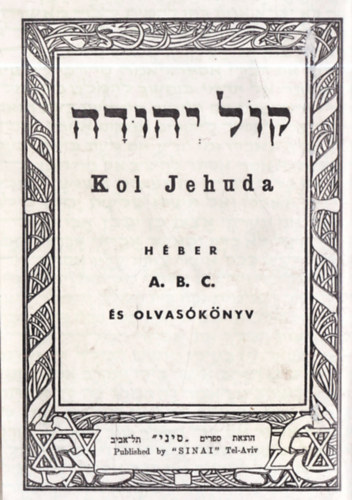 Kol Jehuda - Héber A.B.C. és olvasókönyv