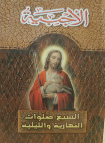 Agbia - A hét napi és esti ima - alsabe salawat alnahariat wallaylia