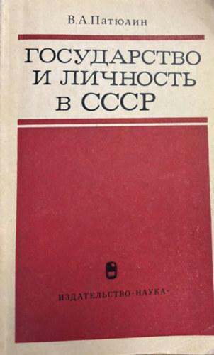 ?.?.???????, V. A. Patyulin - ??????????? ? ???????? ? ????