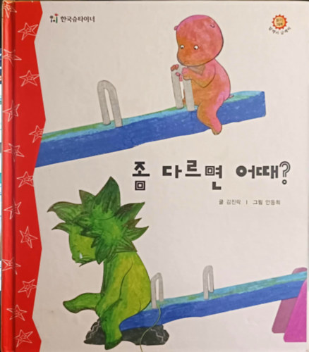 Kim-Jin rak - Jo daleumyeo eottae?