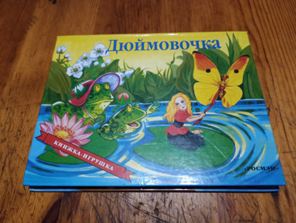 Ismeretlen Szerz - Orosz nyelv Pop-Up meseknyv