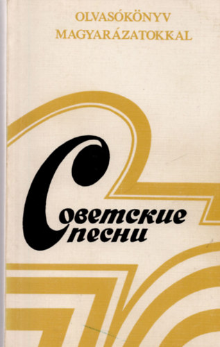 Szovjet dalok (olvasknyv magyarzattal)