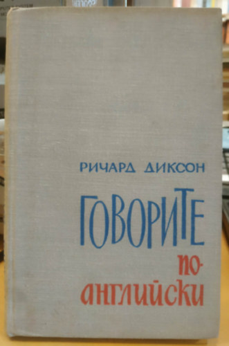 Richard Dickson - ???????? ?? ????????? : Govorite po angliyski - Besz�lj�nk angolul!