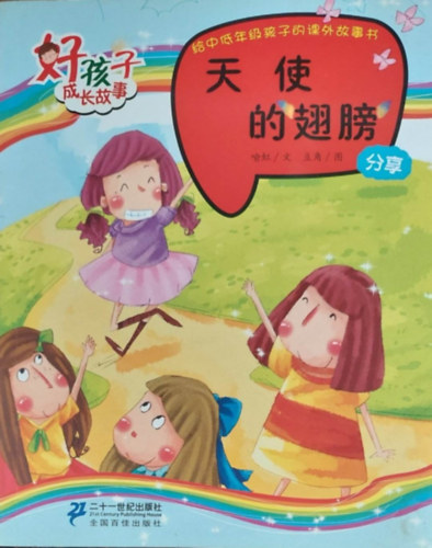 Yu Hong - Knai egynyelv meseknyv pinyin trssal
