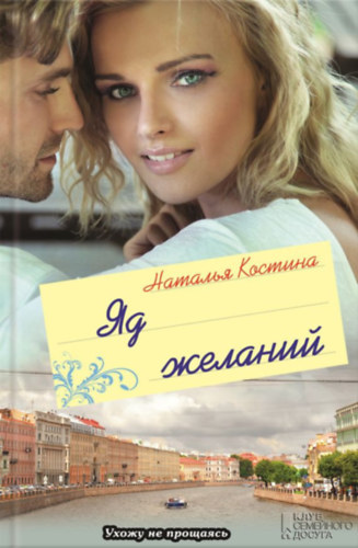 Natalia Kostina (??????? ???????) - Kvnsgmreg - Wish Poison - ?? ??????? - Yad zhelaniy