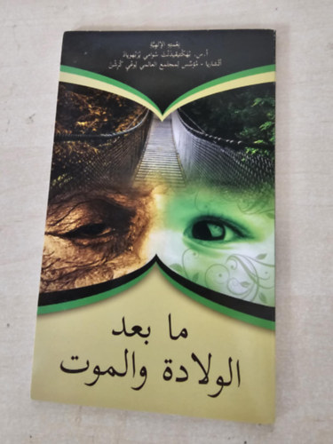 A. C. Bhaktivedanta Swami Prabhupáda - Születés és halál (arab nyelven)