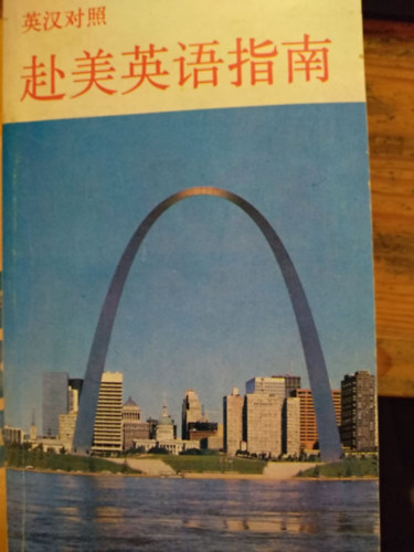 A guide to U.S.A. - The Visitor's Companion (angol- knai trsalgsi knyv)
