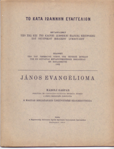 Jnos evanglioma