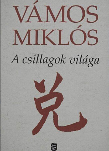 Vámos Miklós - A csillagok világa - Mesés regény