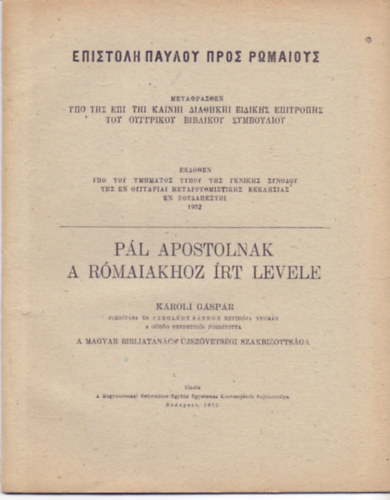 Pl apostolnak a rmaiakhoz rt levele