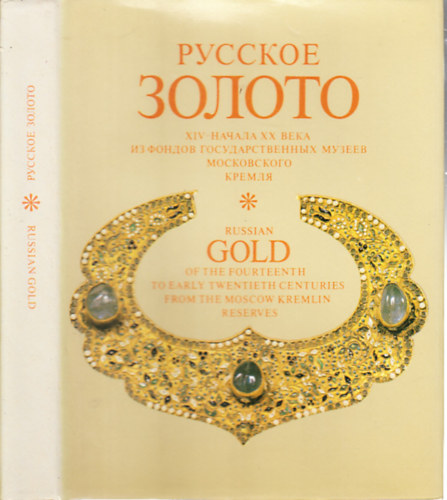 Russian gold of the fourteenth to early twentieth centuries from the Moscow Kremlin reserves (orosz-angol)