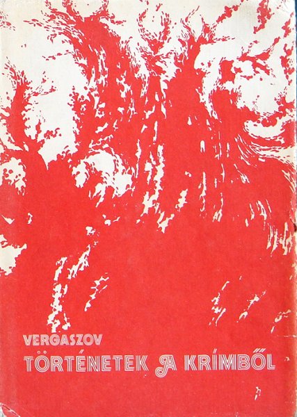 Ilja Vergaszov - Trtnetek a Krmbl