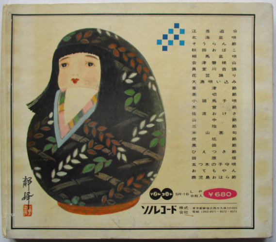 Teljes japán népdal gyűjtemény 8 hanglemezzel (24 dal)