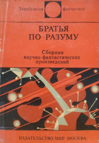 Bilenkin, Arthur Conan Doyle, Robert Franklin Young, Dean Mclaughlin - Rus: BRAT'YA PO RAZUMU - Testvrek az elmben (novellagyjtemny) orosz nyelv kiads