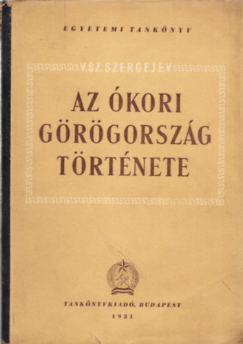 V. Sz. Szergej - Az �kori G�r�gorsz�g t�rt�nete