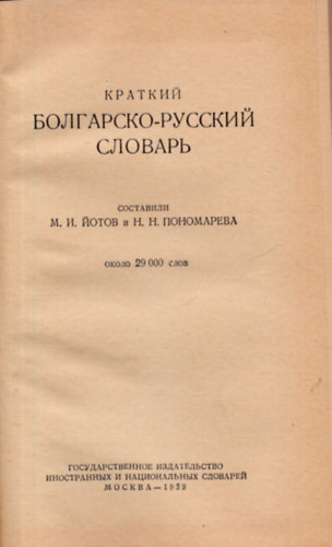 Bolg�r-orosz sz�t�r