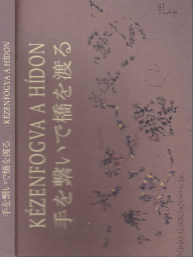 Dr. Kriston V�zi J�zsef (szerk.) - K�zenfogva a h�don (Magyar szerz�k alkot�sai Minamizuka Shingo sz�let�snapj�ra)