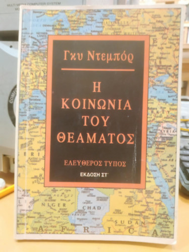 Guy Debord - ? ???????? ??? ???????? (A spektákulum társadalma)