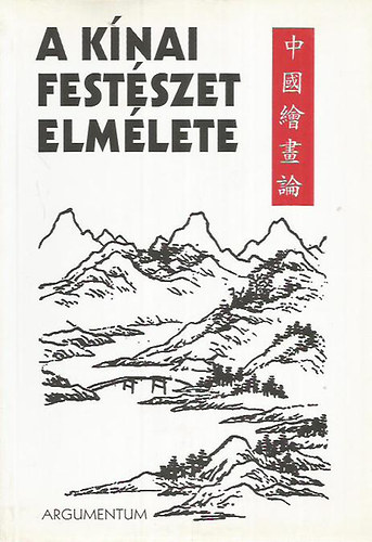 Tőkei Ferenc (szerk.) - A kínai festészet elmélete