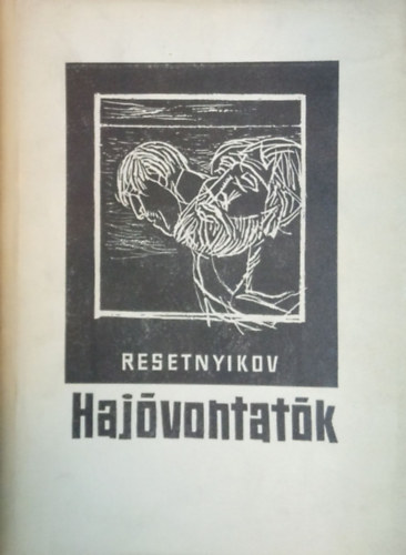 F.M. Resetnyikov - Haj�vontat�k. N�prajzi v�zlat k�t r�szben