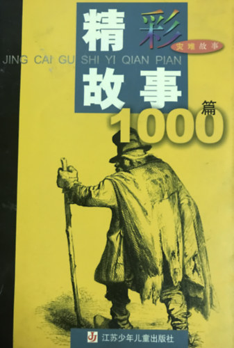 ismeretlen kínai szerző - Jing cai gu shi yi qian pian