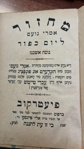 Machzor Imrei Noam lö-Jom Kippur (régi héber imakönyv)