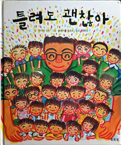 Shinji Makita - Teullyeodo gwaenchanh-a