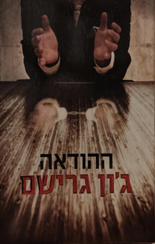 John Grisham - The Confession, hber nyelv