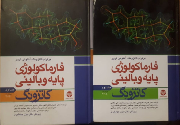 Bertram G. Katzung, Anthony J. Trevor - Basic & Clinical Pharmacology (arab nyelven)