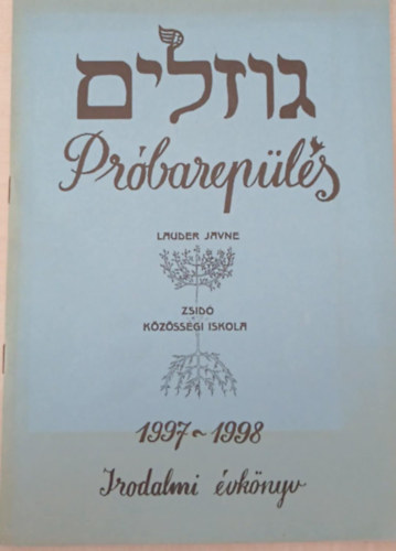 Zelczer Tams (szerk.) - Prbarepls (Lauder Javne Zsid Kzssgi Iskola Irodalmi vknyv 1997-1998)
