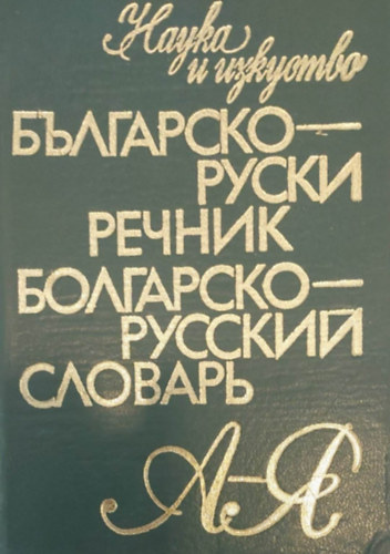 Bolgr-orosz sztr