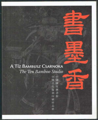 Ferenczy Mria - Kiss Lszl - A Tz Bambusz Csarnoka THE TEN BAMBOO STUDIO/KNYV- S NYOMDSZATTRTNETI KILLTS A KNAI NEMZETI KNYVTR KINCSEIBL