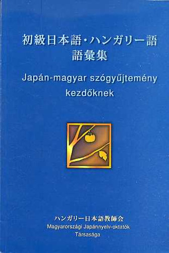 Szma Sko (szerk.) - Japn-magyar szgyjtemny kezdknek